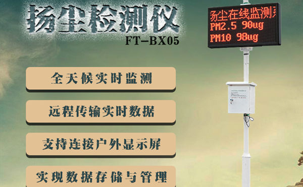 扬尘监测仪安装在工地什么位置