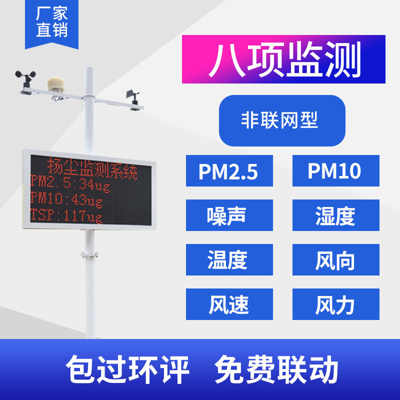 扬尘监控系统的应用范围