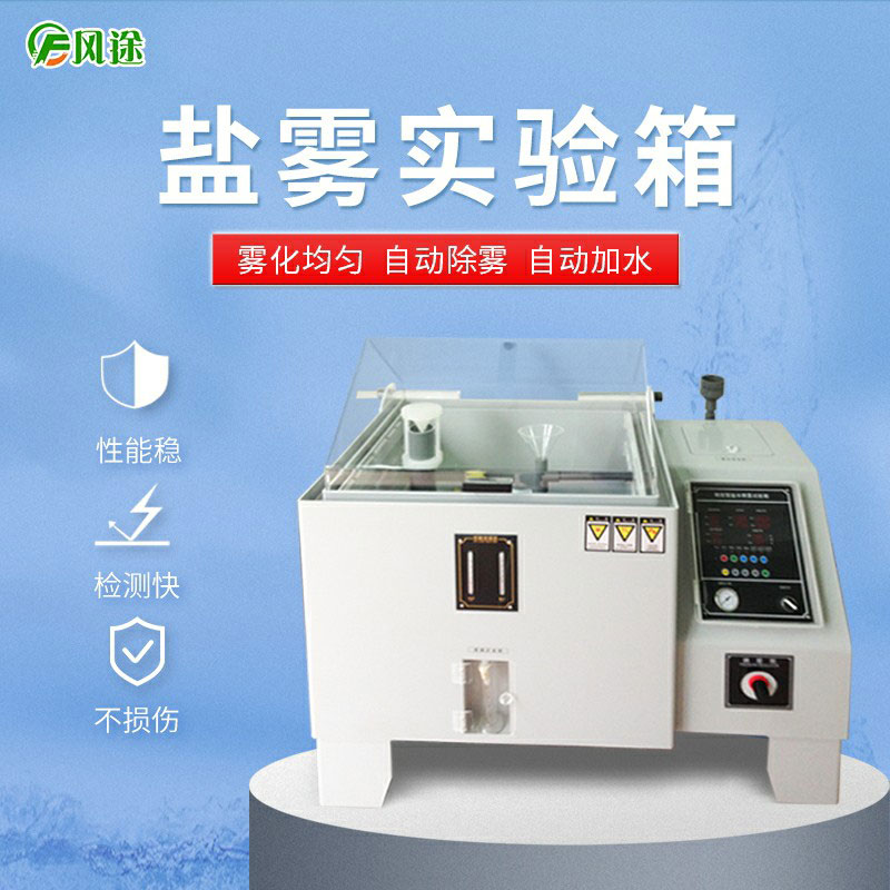 2024年盐雾试验设备价格参数厂家问题