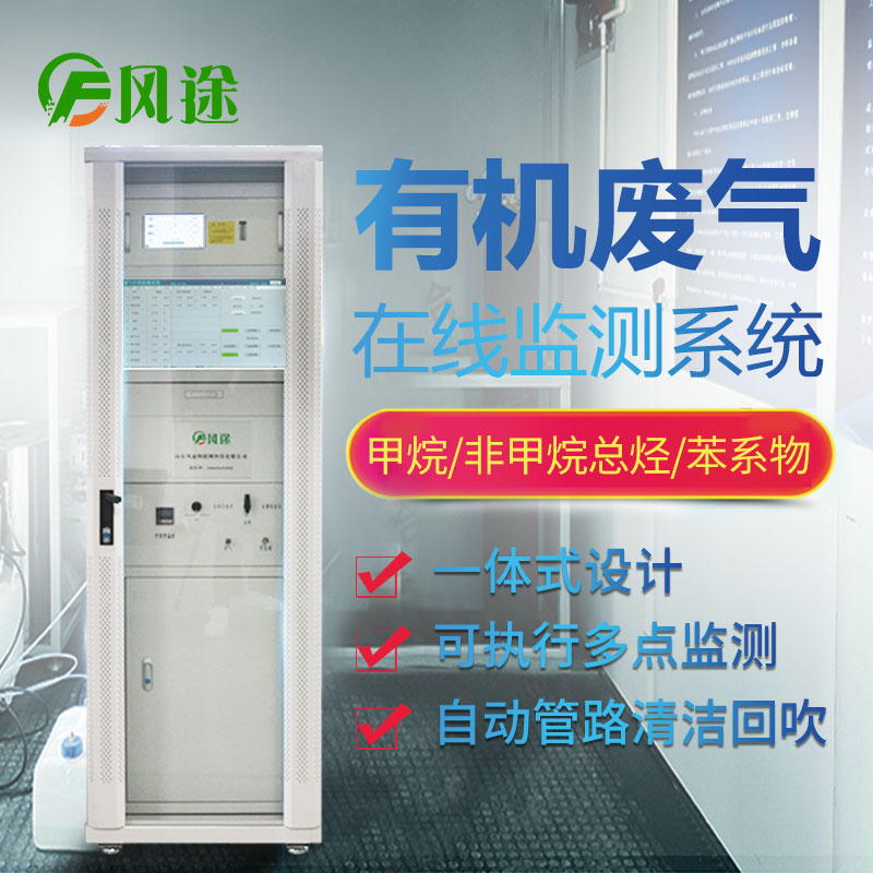 环保voc在线监测设备供应商