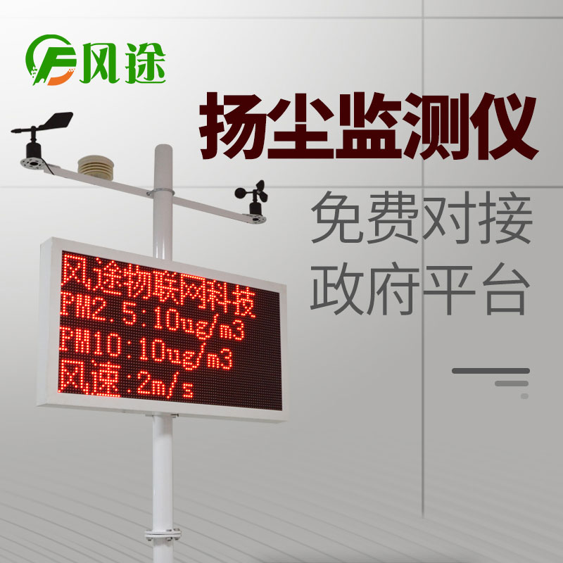 噪声扬尘排放线监测系统