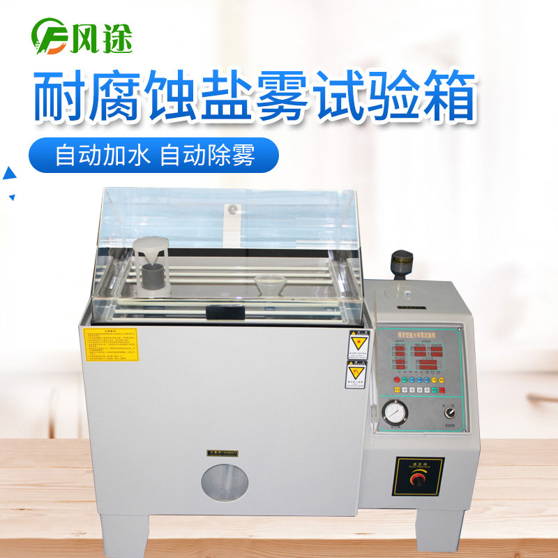 作为采购人员，如何选择价格合适的盐雾试验机？