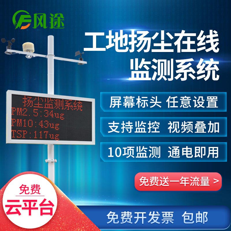 风途科技扬尘在线监测系统介绍