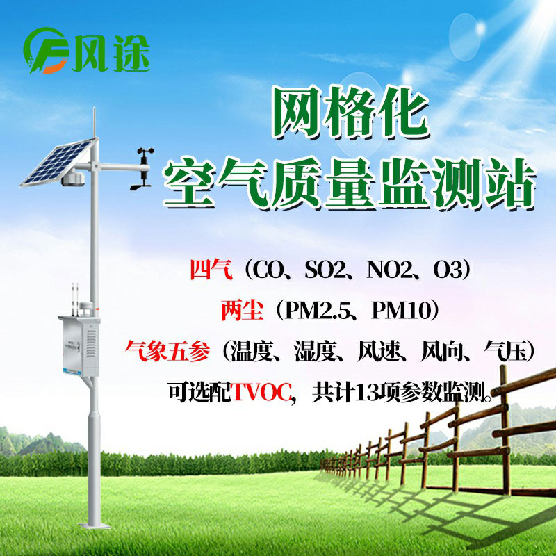 城市大气质量监测设备