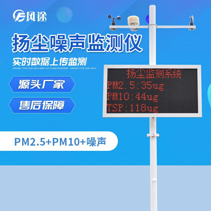 扬尘监测系统超标自动联动，省时省力！
