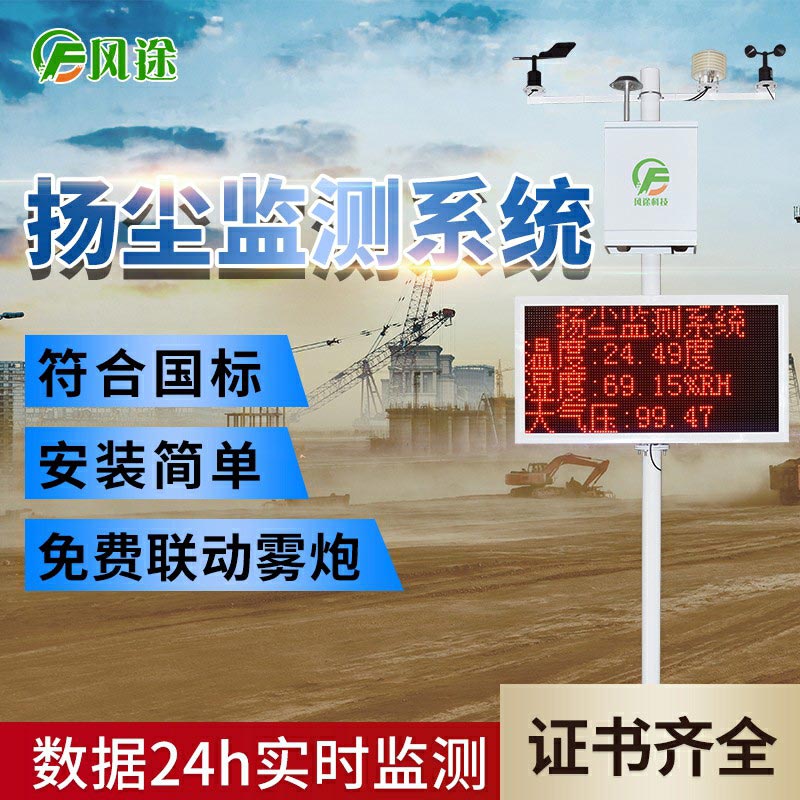 施工现场扬尘在线监测系统