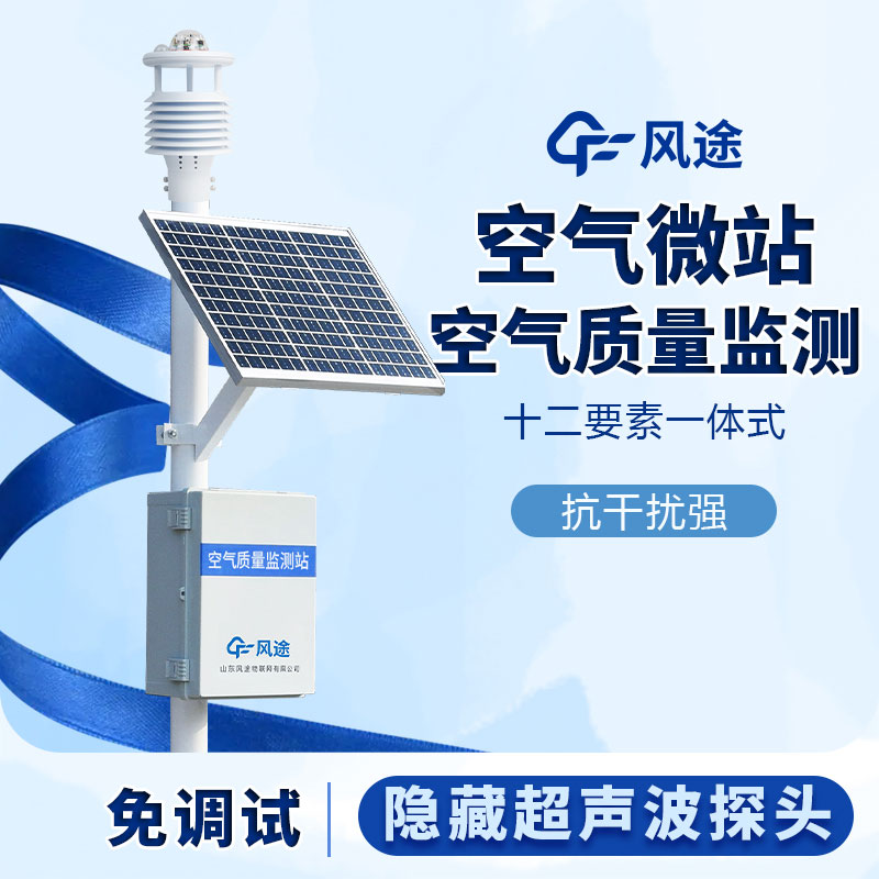 空气质量智能网格化监测系统介绍