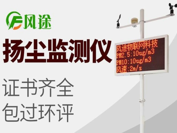 风途扬尘在线监控系统质量如何？