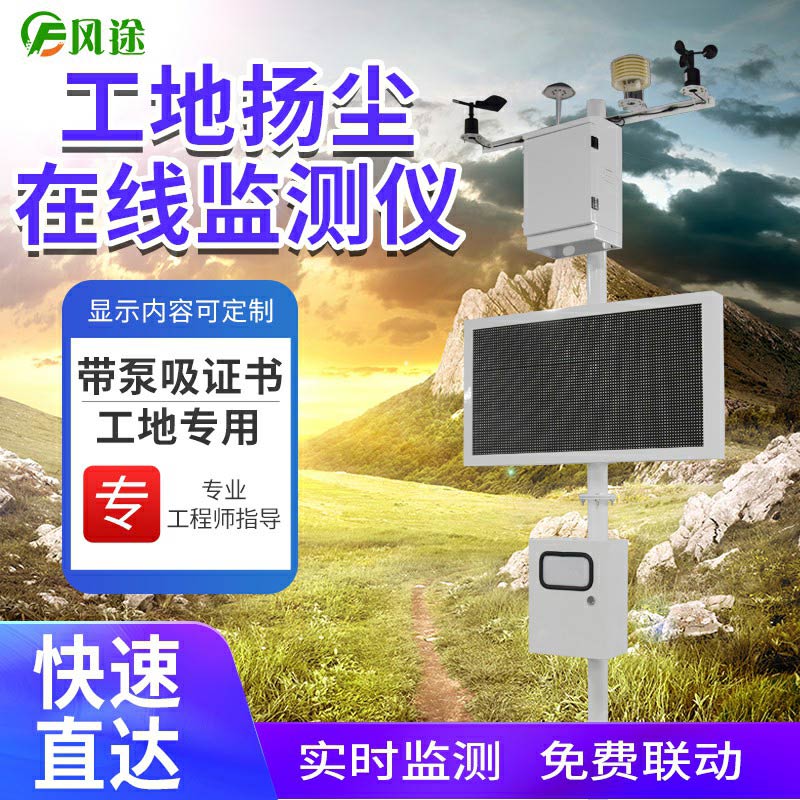 扬尘监测设备价格