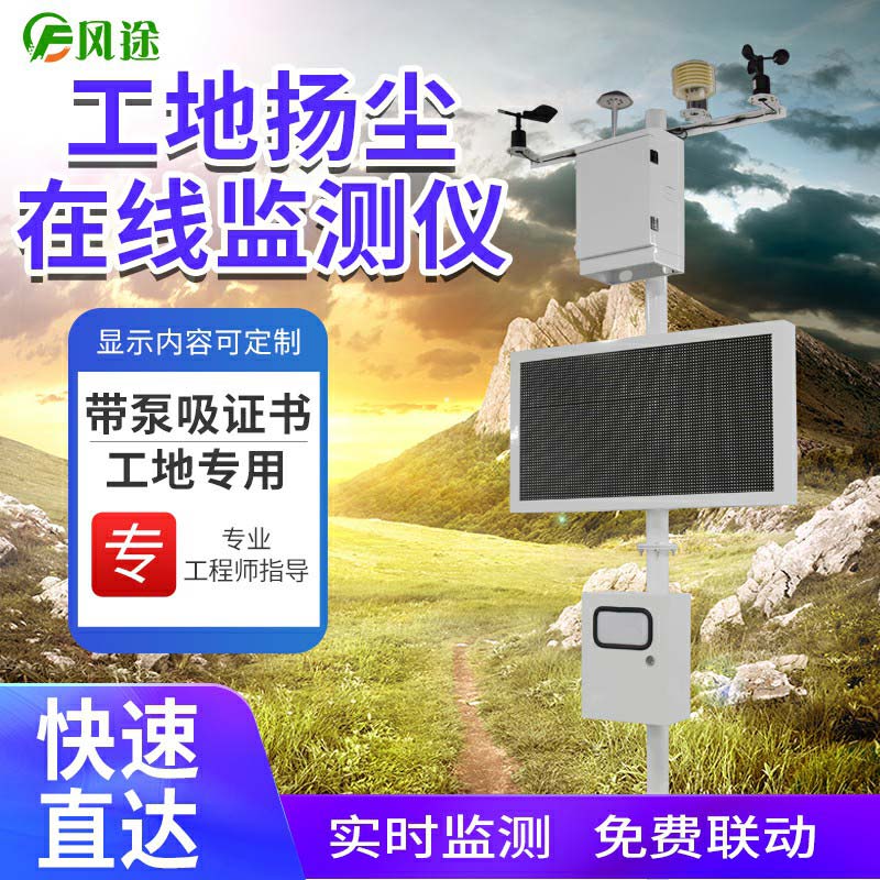 扬尘在线监测系统如何选择？