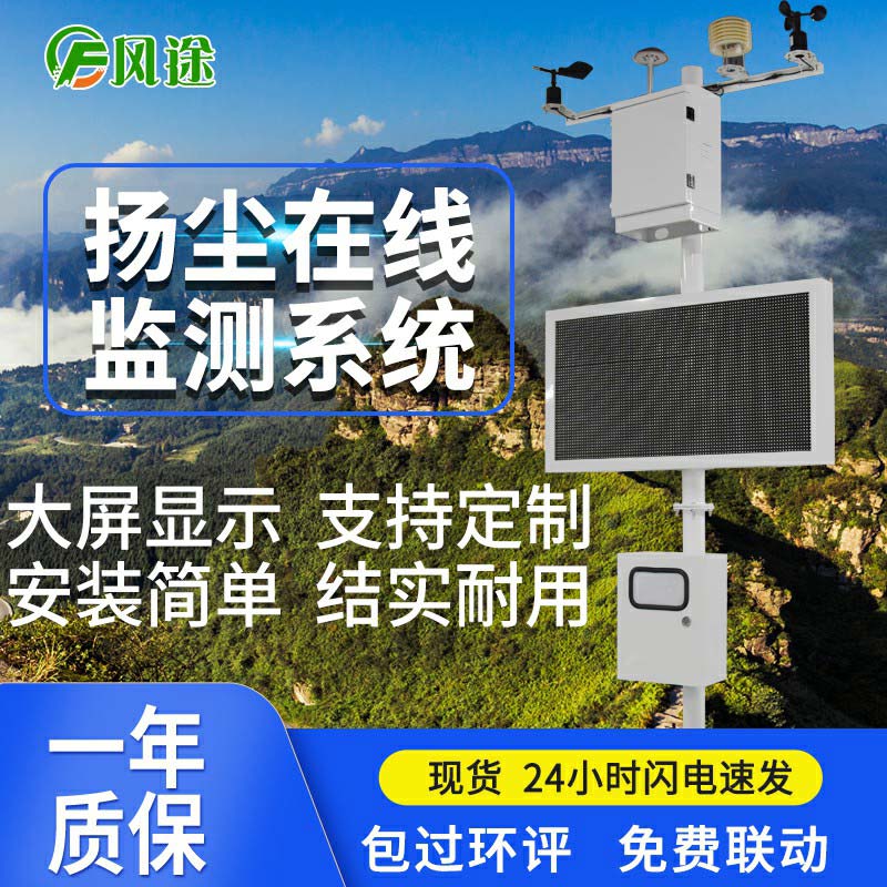 扬尘噪声在线监测系统，面向施工现场