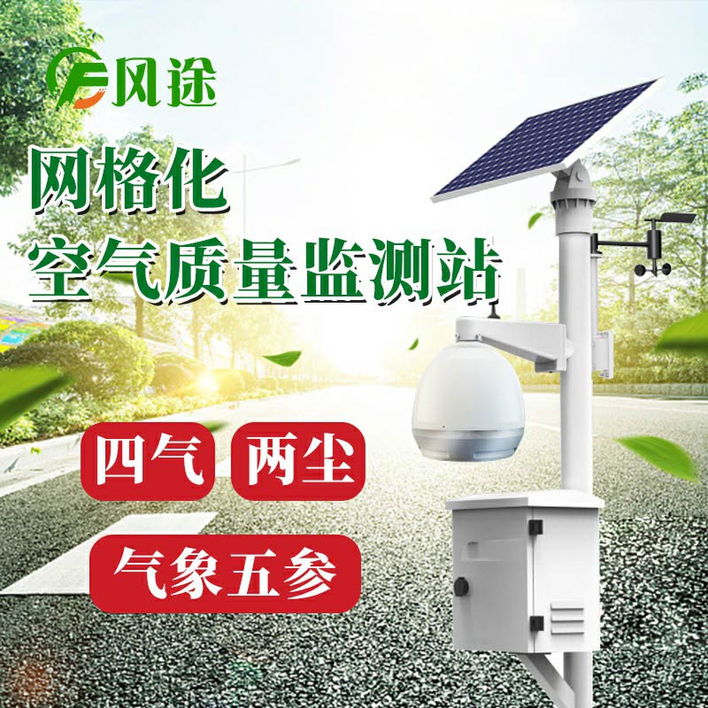 微型空气质量监测系统：四气、两尘、五参数