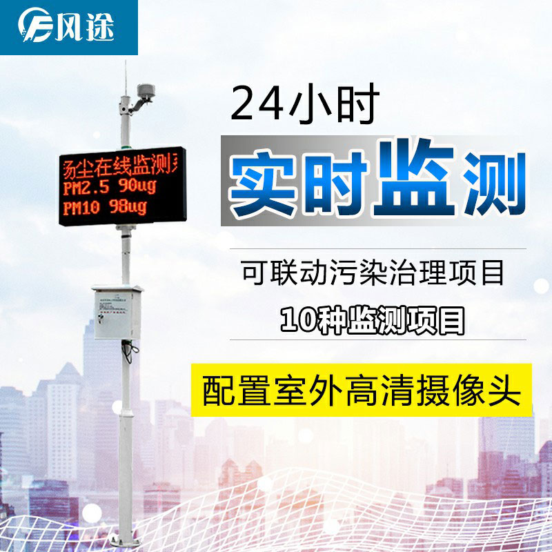 24小时扬尘在线监测系统，物联网环境监测仪器