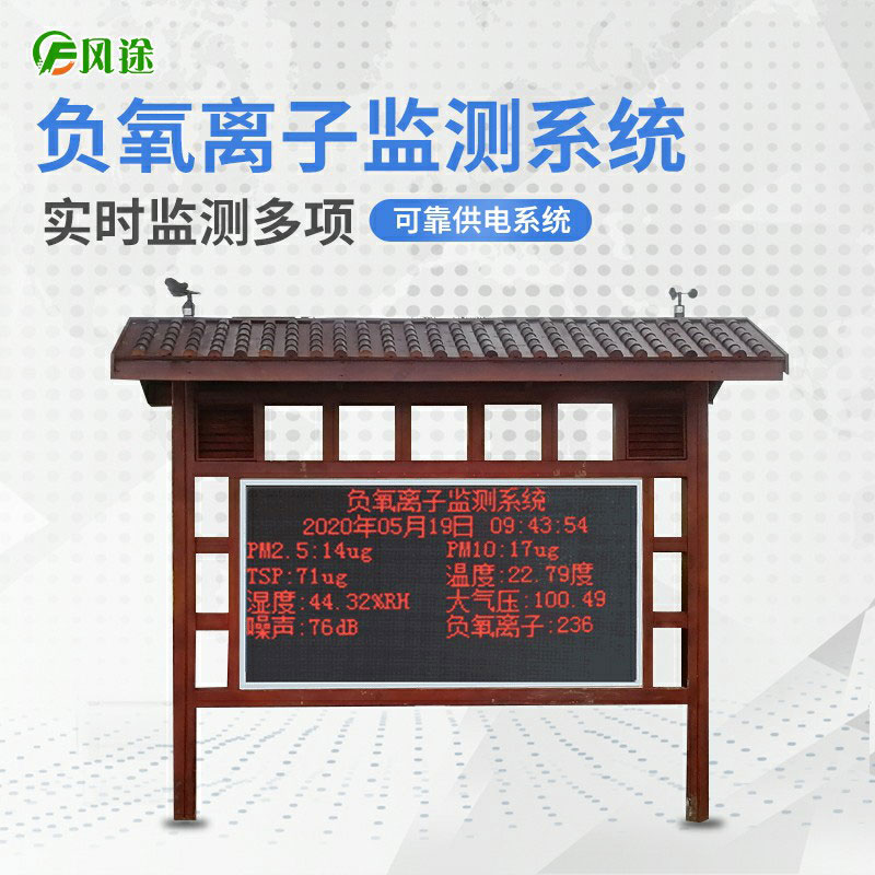 神奇的负氧离子