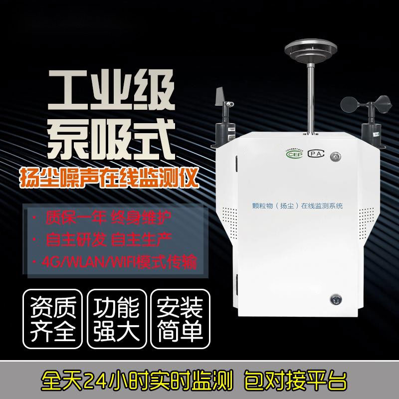 粉尘监测设备，让工地远离扬尘污染
