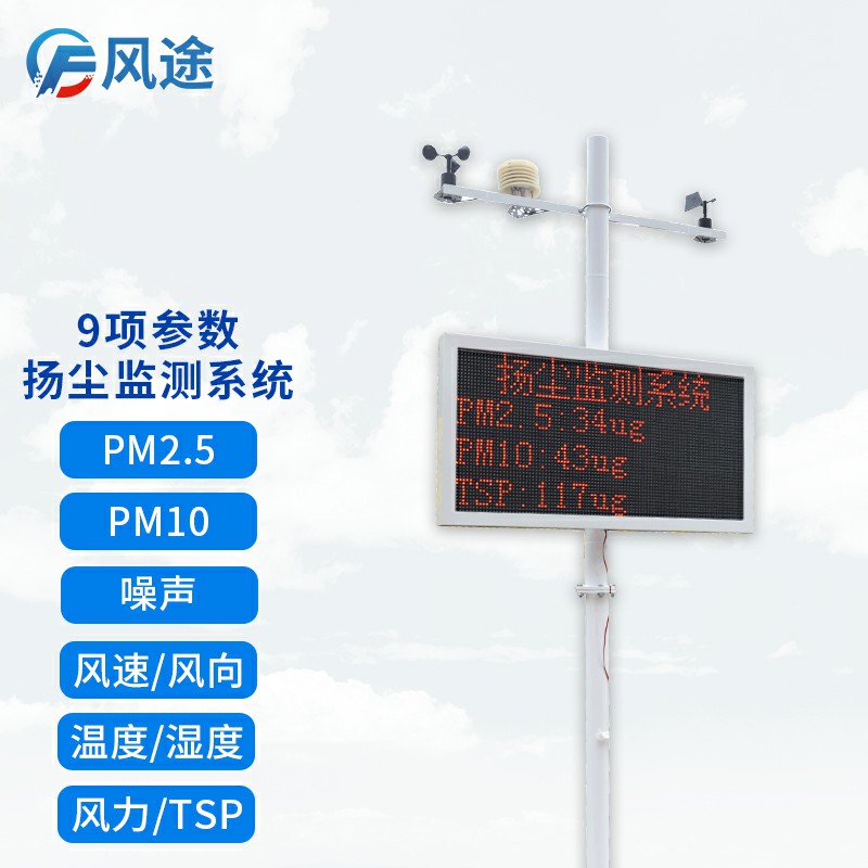 康康风途的扬尘在线监测设备！