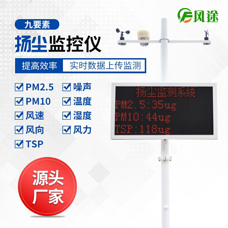 扬尘在线检测仪，检测空气中悬浮的颗粒物