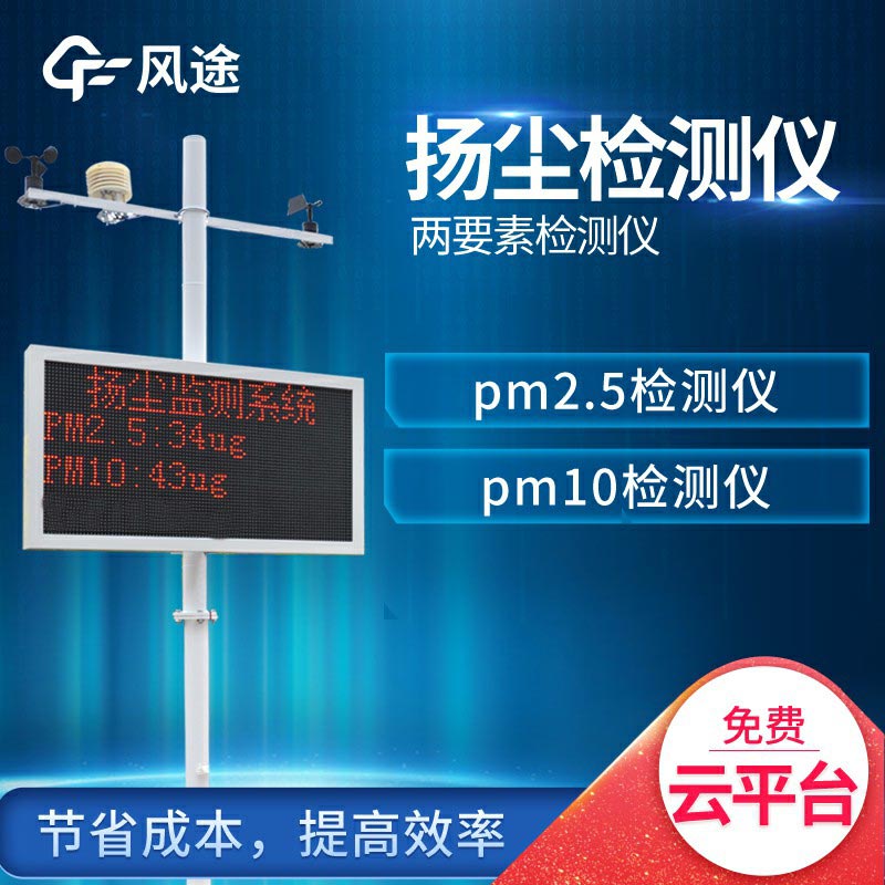 风途室外扬尘检测仪介绍,便宜还好用
