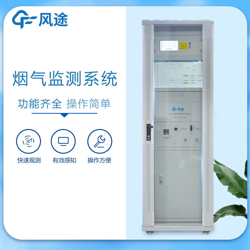 cems烟气在线监测设备的优点