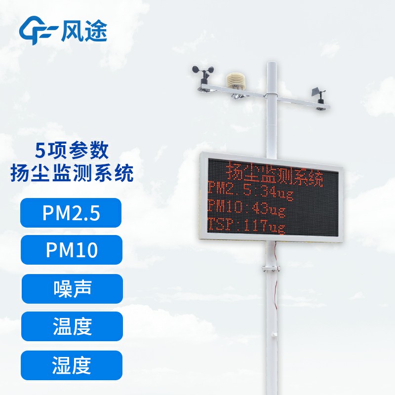 可联网扬尘检测仪,如何选购?