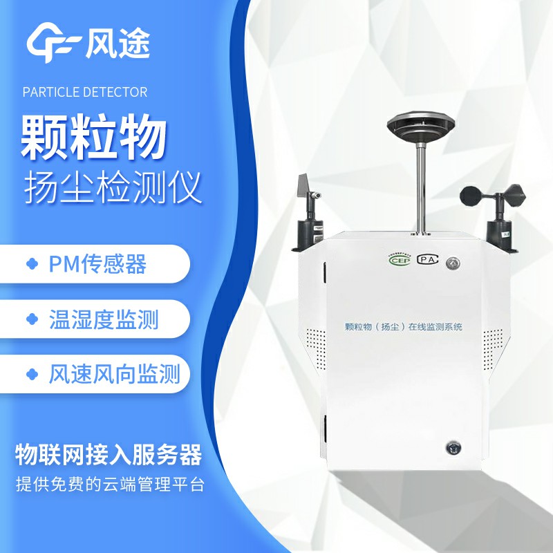 泵吸式扬尘检测仪介绍