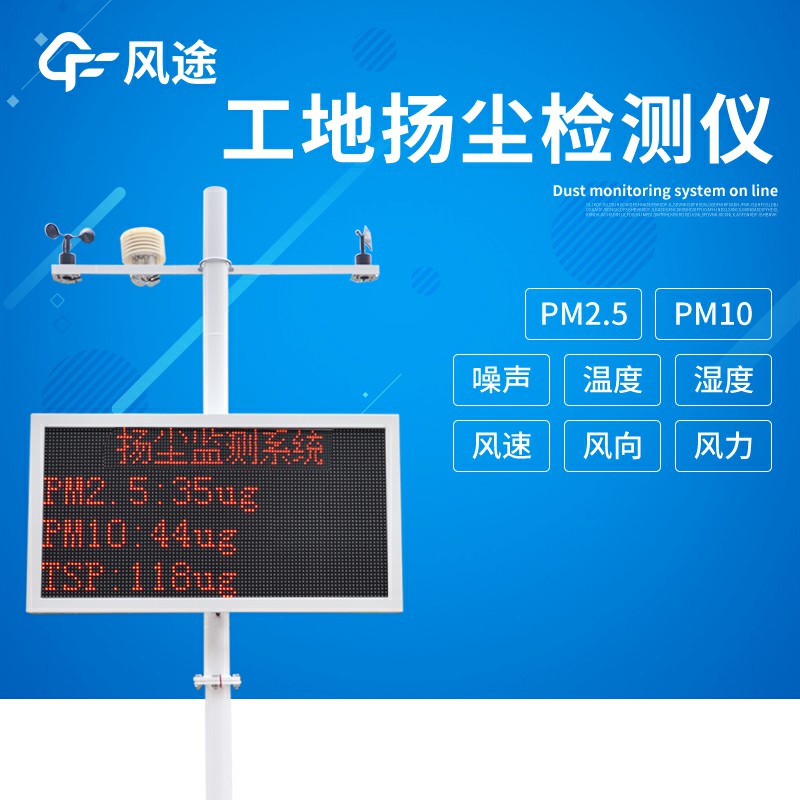 为什么需要扬尘在线监测系统？