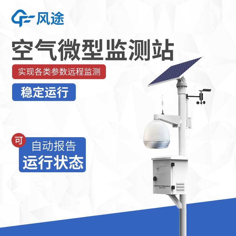 网格化空气微型站介绍