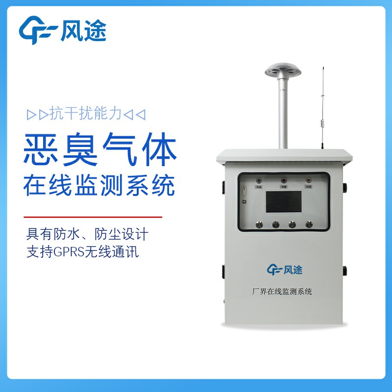 恶臭气体在线监测系统FT-EC08好用吗?