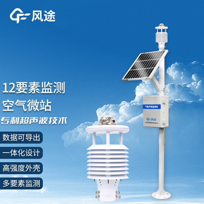 四气两尘监测站的作用、特点