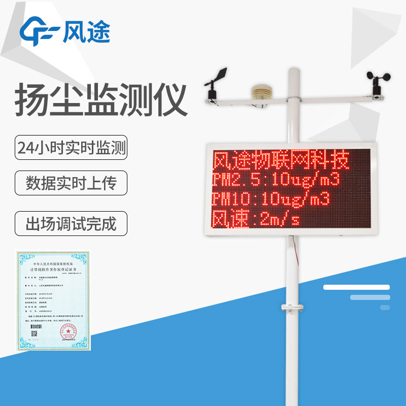 工地扬尘环境检测仪优点 工地扬尘环境检测仪优点