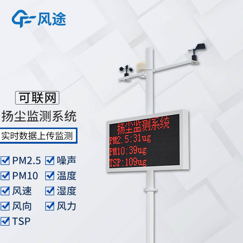 什么是扬尘在线监测系统？