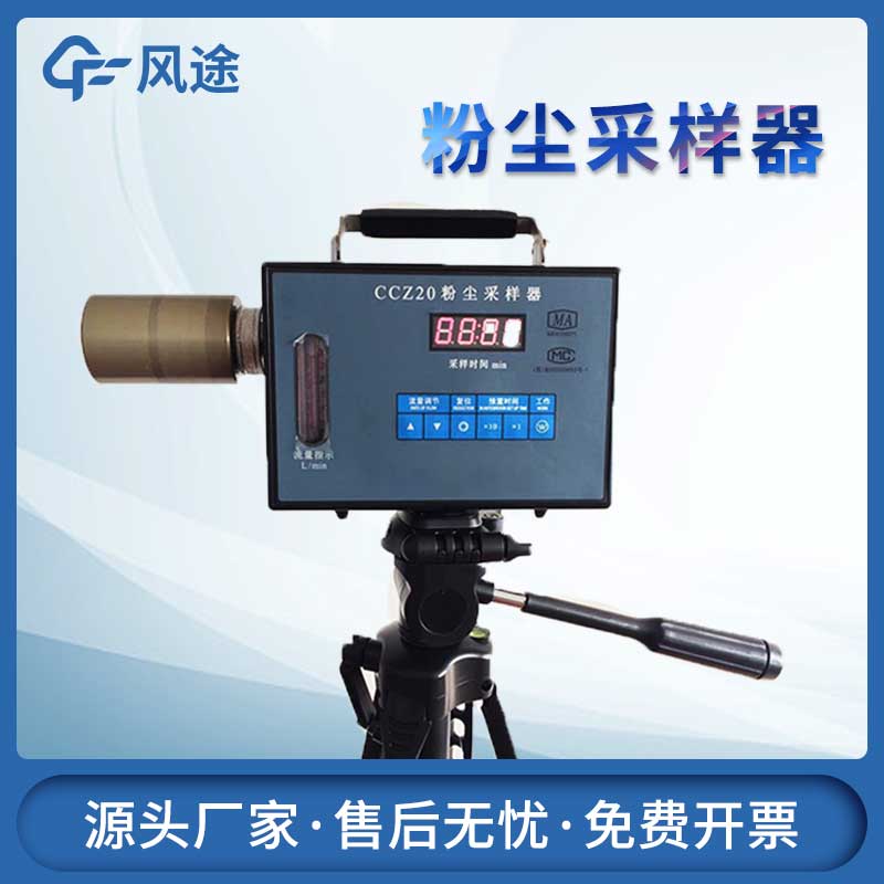 便携式粉尘检测仪:实时监测环境粉尘浓度 便携式粉尘检测仪:实时监测环境粉尘浓度