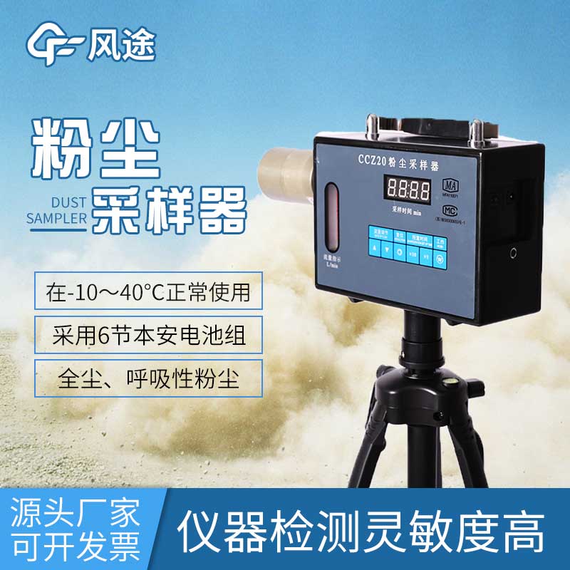 手持式粉尘仪介绍：保护你的健康，科技助力安全工作环境