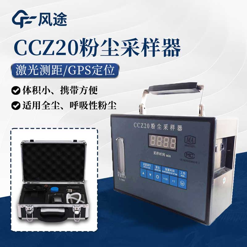 环保粉尘检测仪的特点和用途