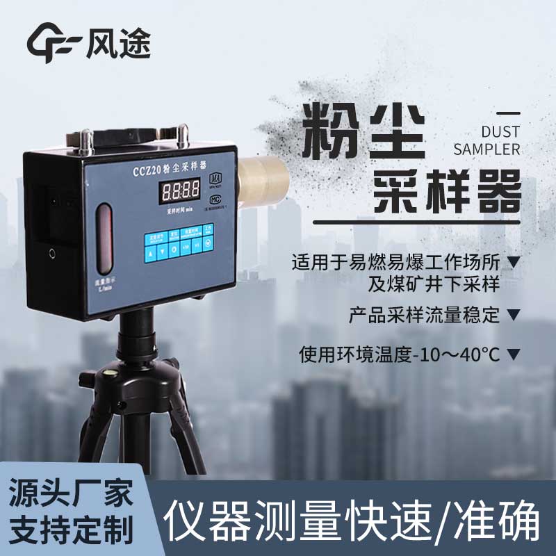 什么是便携式烟尘分析仪？