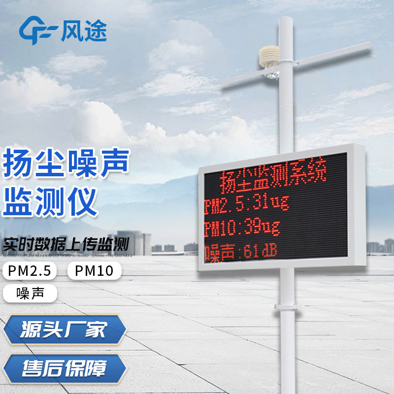 环境扬尘在线监测系统 环境扬尘在线监测系统