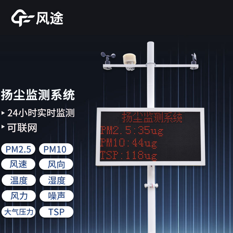 工地扬尘在线监测系统，重要的环境监测设备之一