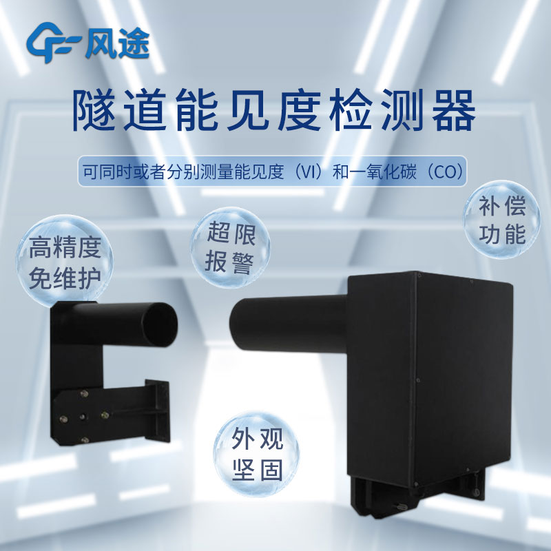 便携式隧道能见度仪有什么用？