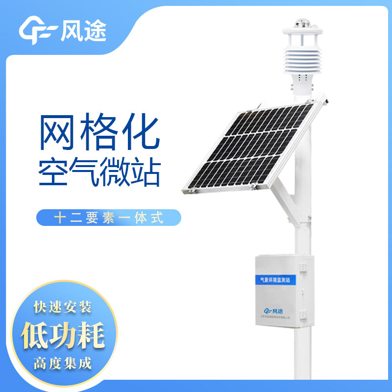 四气两尘监测站使用的技术
