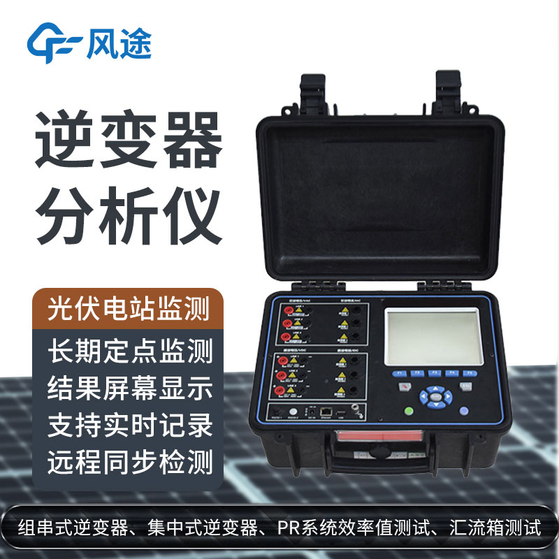 科普：逆变器综合分析仪是什么设备？
