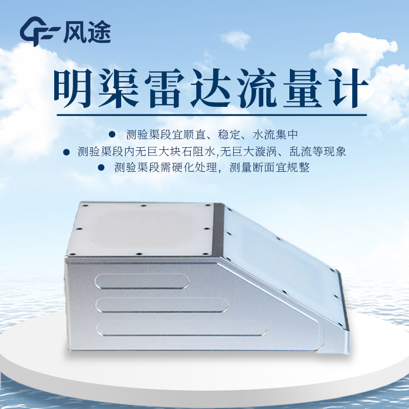 河道水位流速计，汛期监控“好管家”