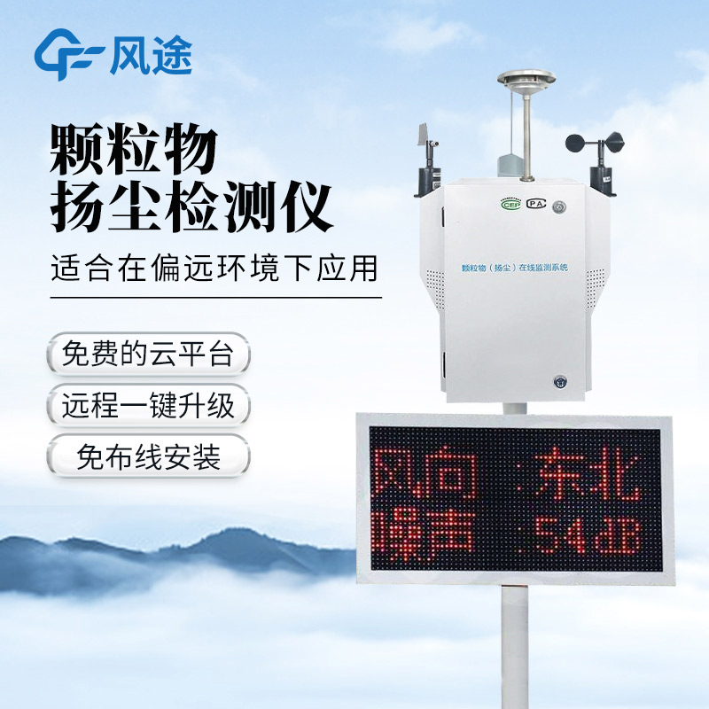 泵吸扬尘监测仪工作原理与应用介绍