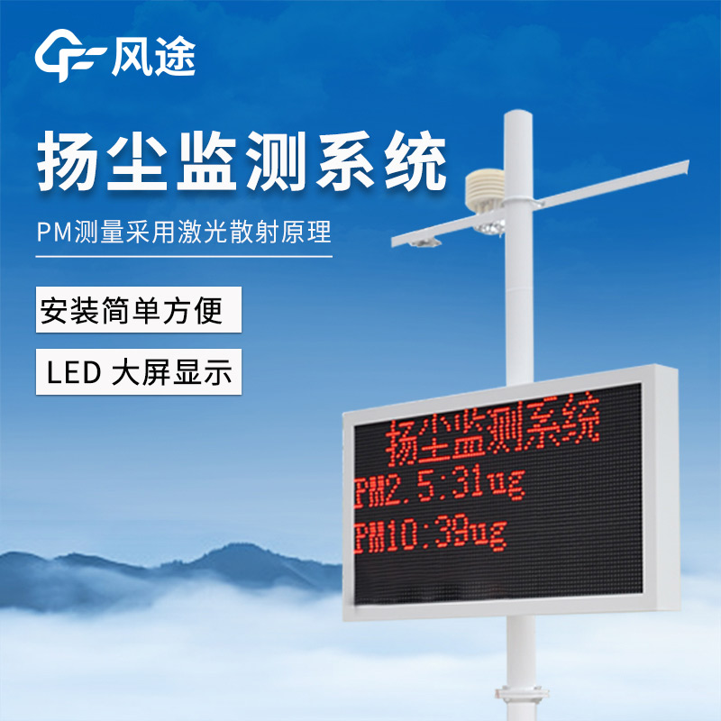 扬尘检测仪，智慧管理扬尘排放污染