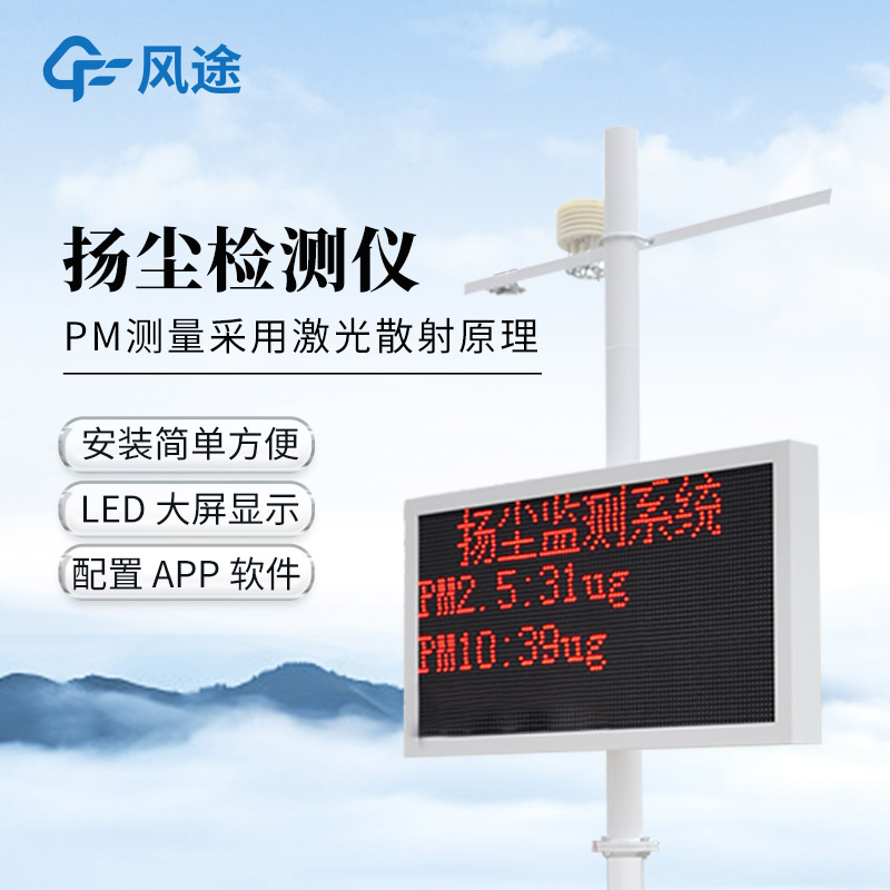 从监测到响应：扬尘检测仪系统如何助力工地扬尘治理